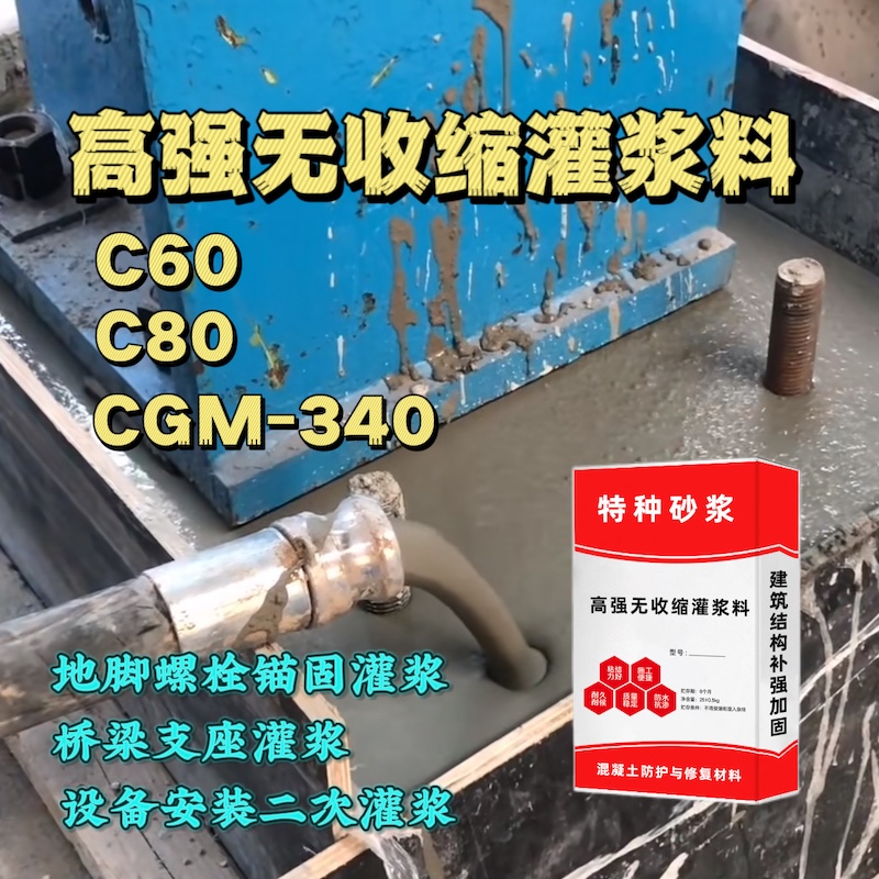 临颍灌浆料施工需要振捣吗？